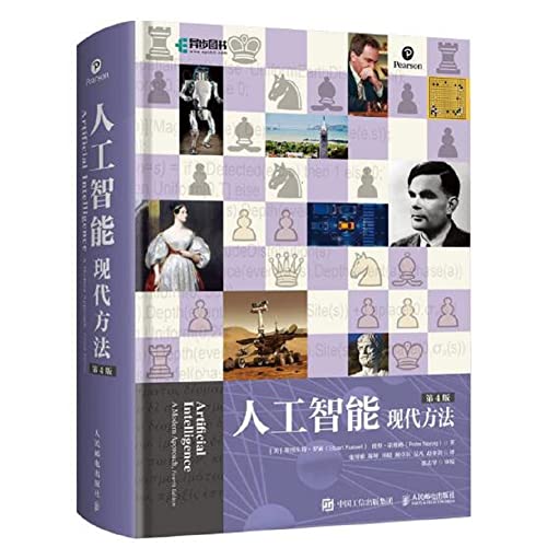 Artificial Intelligence: A Modern Approach (4th Edition) (Hardcover Edition) (Asynchronous Books)(Chinese Edition)