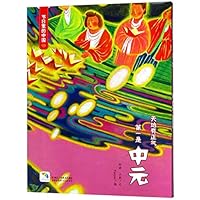 中元(附中元游戏及亲子阅读)(精)/节日里的中国 7534070295 Book Cover