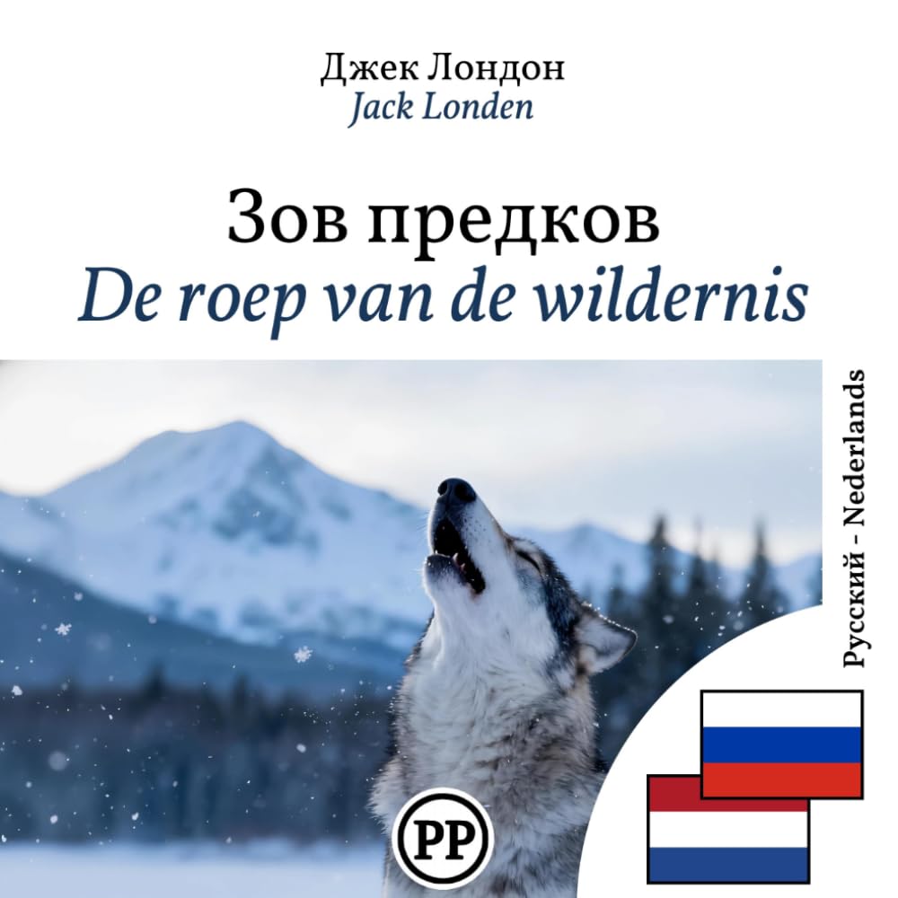 De roep van de wildernis: Tweetalige editie, regel voor regel, Russisch-Nederlands (om Russisch te leren)