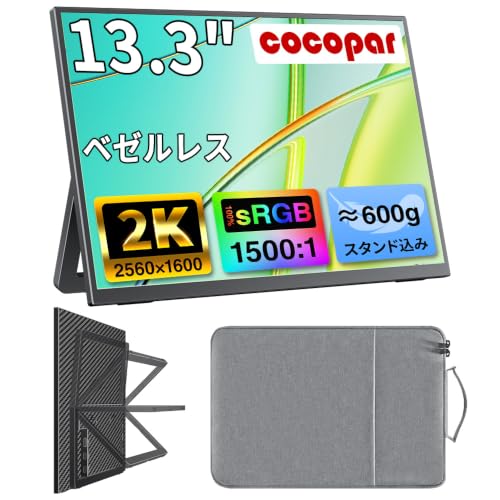 Amazon.co.jp: cocopar モバイルモニター 13.3インチ 2K 2560×1600 16