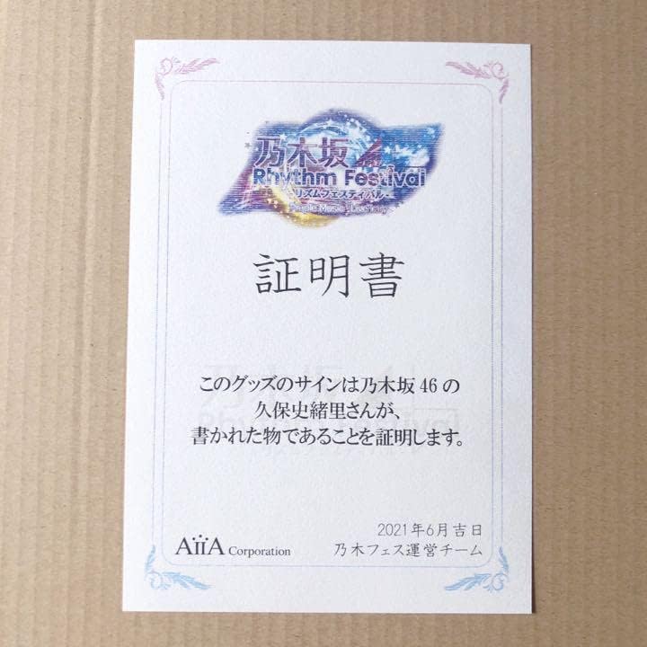 乃木坂 久保史緒里 タオル 乃木フェス サイン入り | unimac.az