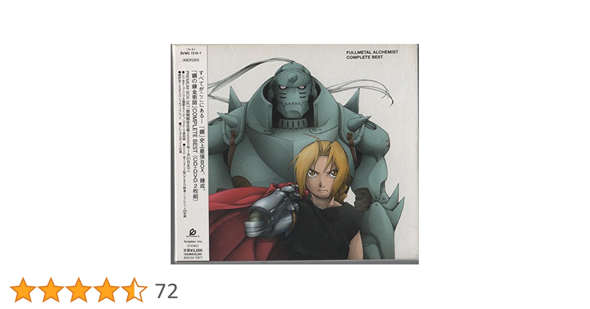 Amazon.co.jp: 鋼の錬金術師 COMPLETE (CCCD): ミュージック