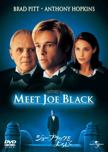 ジョー・ブラックをよろしく 【プレミアム・ベスト・コレクション 800】 [DVD] image 2