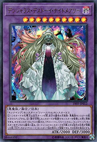 Amazon.co.jp | 遊戯王カード デンジャラス・デストーイ・ナイトメア
