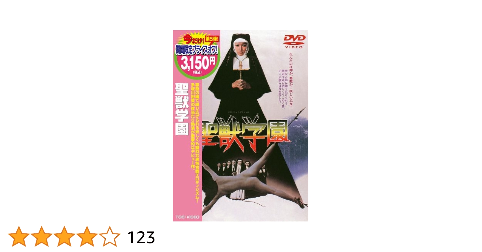 【新品未開封】DVD 聖獣学園('74東映) 多岐川裕美主演 Amazon.co.jp: 未開封 DVD 聖獣学園('74東映) 多岐川裕美主演