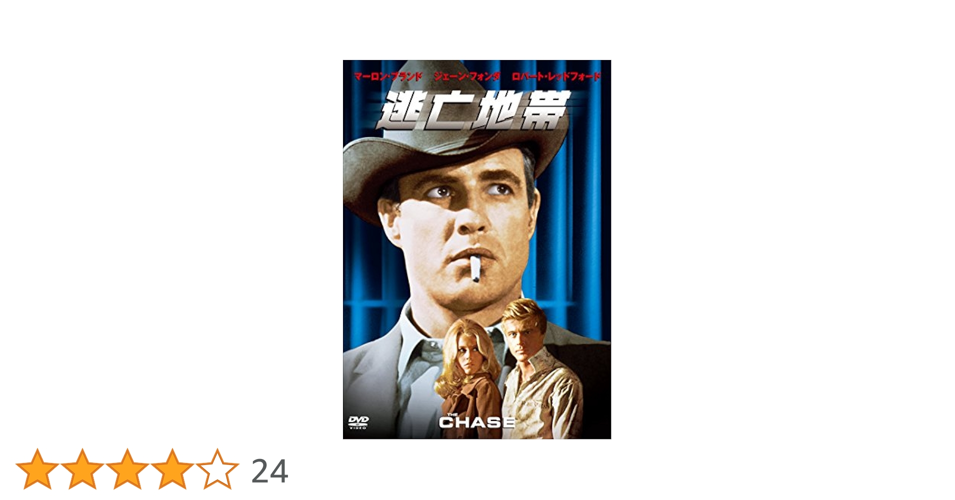 映画 逃亡地帯 DVD マーロン・ブランド THE CHASE Amazon.co.jp: 逃亡地帯 [DVD] : マーロン・ブランド, ロバート
