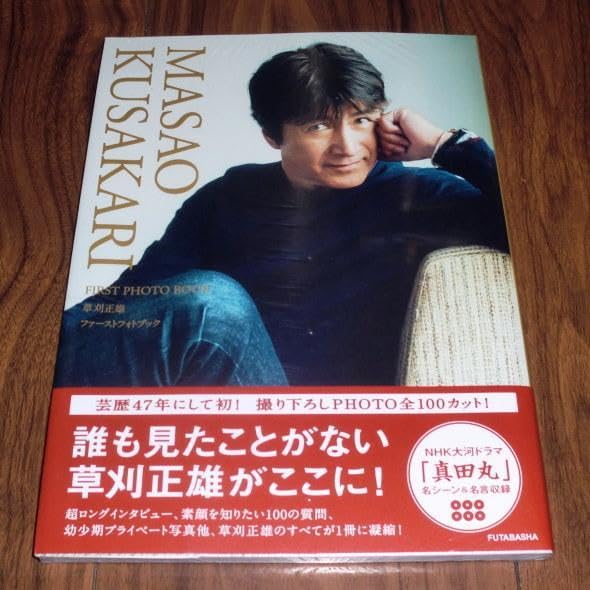 草刈正雄 FIRST PHOTO BOOK　サイン本 Amazon.co.jp: ！草刈正雄 FIRST PHOTO BOOK ファーストフォトブック