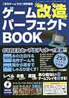 【中古】 ゲーム攻略★改造データＢＯＯＫ ｖｏｌ．１１/三才ブックス 中古】 ゲーム攻略☆改造データBOOK vol．11/三才