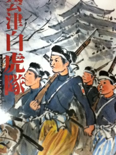 白虎隊 51xBSUAiEsL.jpg