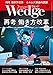 Wedge (ウェッジ) 2019年10月号【特集】再考 働き方改革