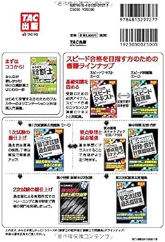 中小企業診断士 スピードテキスト 2023版 第1次試験過去問題集 2022版 中小企業診断士 最速合格のための スピードテキスト (1) 企業経営理論