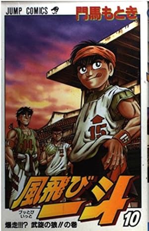 かっとび一斗 40 (ジャンプコミックス) | 門馬 もとき |本 | 通販 | Amazon
