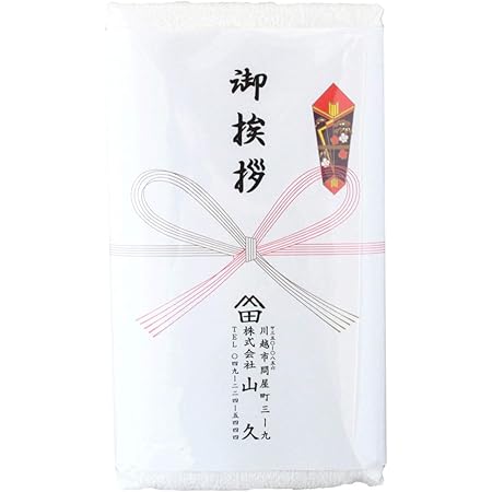Amazon 山久 粗品タオル のし付き 名入れ無し タオル 50枚セット のし ご挨拶 タオルセット ホーム キッチン オンライン通販