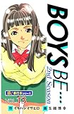 【極！単行本シリーズ】 BOYS BE…2nd Season13巻