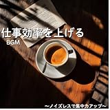 Recommended Work and Study BGM for Productivity
