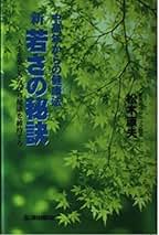 Amazon.co.jp: 松木 康夫: 本