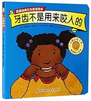 牙齿不是用来咬人的/美国经典行为养成绘本 7530486411 Book Cover