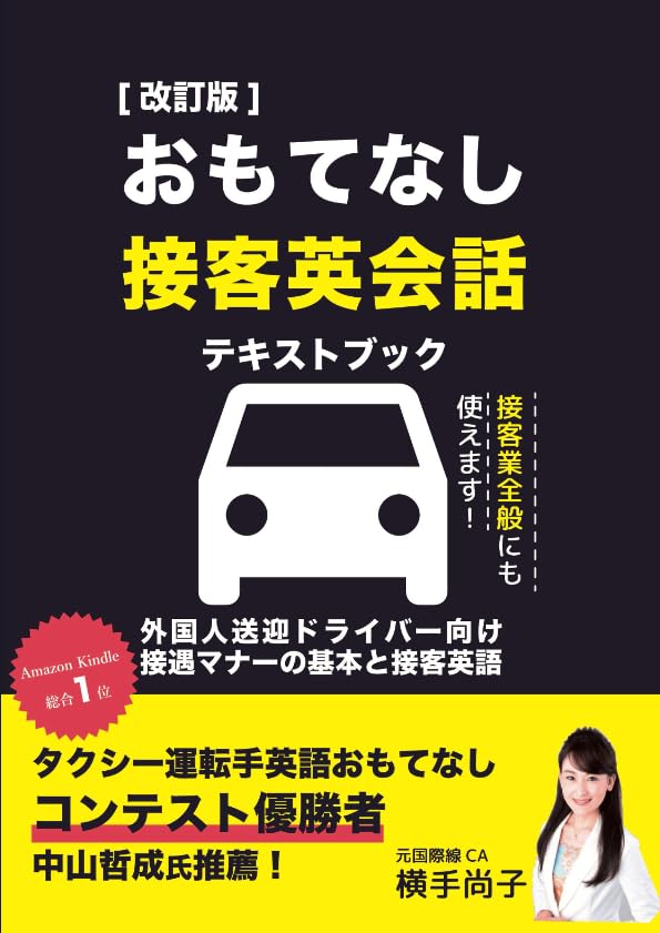 ◇◇外国人旅行者実践おもてなし完全パック(英会話) 外国人のおもてなし英語 ①外国人の同僚が日本に！リクエストと