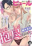 Pur Comics Vol.18 [雑誌] (ピュールコミックス)
