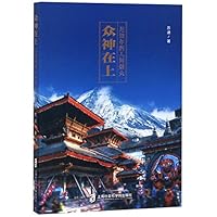 Photographic Journey in Nepal (Chinese Edition) 755202254X Book Cover