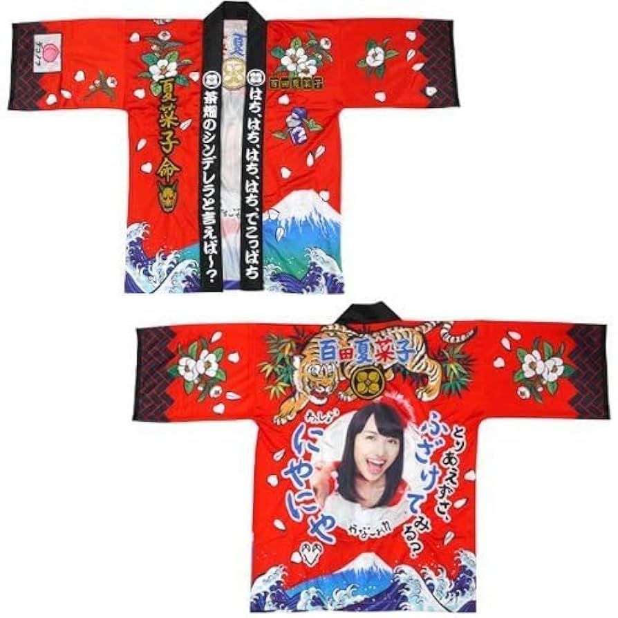 ももクロ公式法被 百田夏菜子 新品未開封 ももクロ公式法被 百田夏菜子 新品未開封 Amazon.co.jp: ももいろ