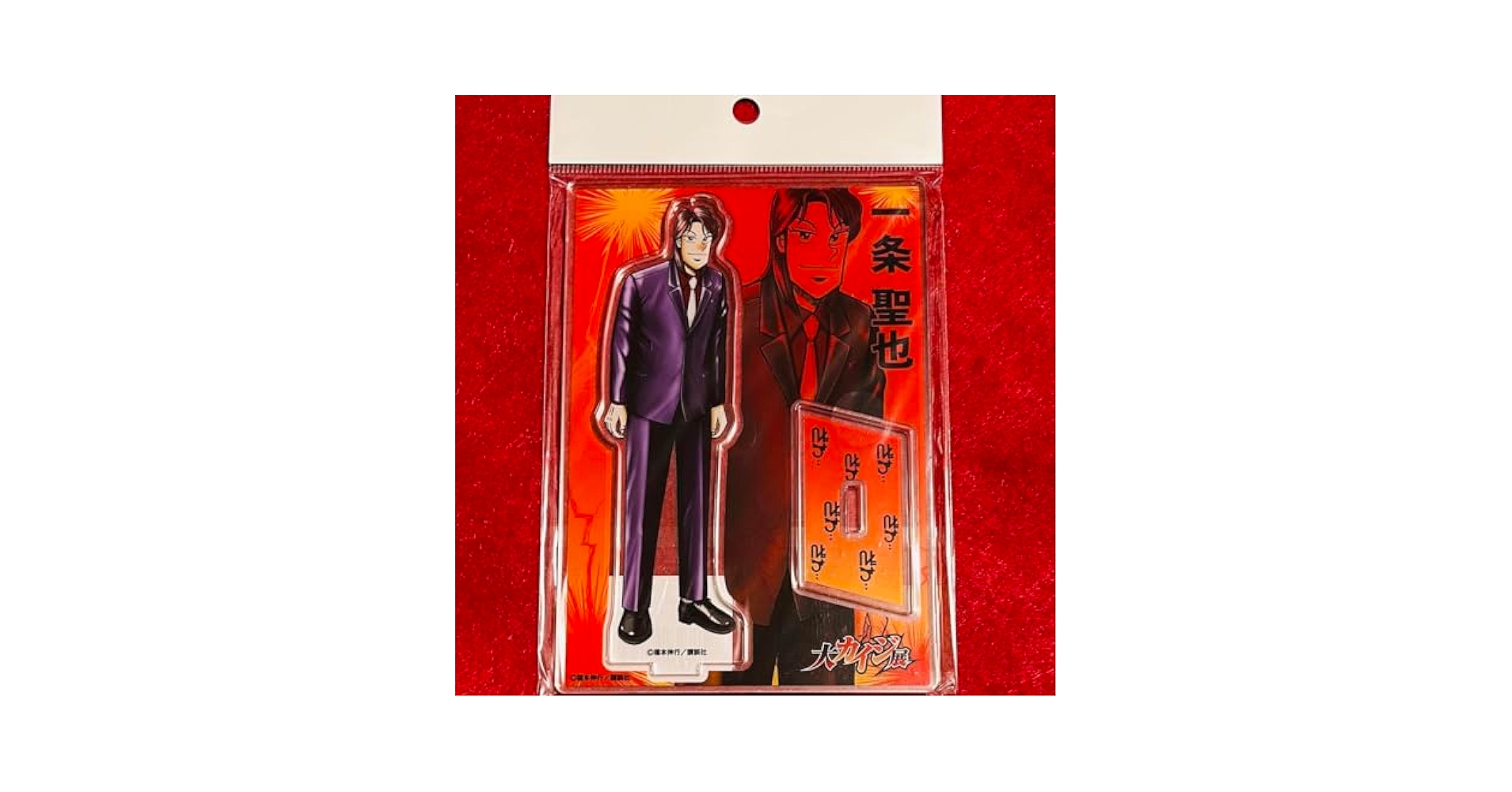 Amazon.co.jp: 大カイジ展 アクスタ アクリルスタンド 一条聖也