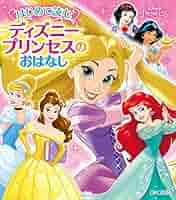 オリジナルで読む　はじめてのディズニーシリーズ 白雪姫 (オリジナルで読むはじめてのディズニー・シリーズ) |本