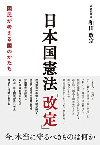 無料電子書籍アプリ 日本国憲法「改定」 バイ