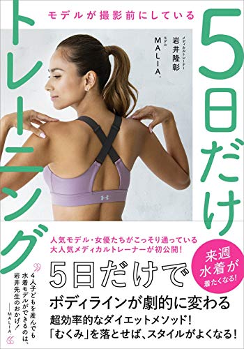 オライリー 無料電子書籍 モデルが撮影前にしている5日だけトレーニング バイ