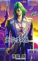 新テニスの王子様　1〜31巻セット（23冊は新品） 新テニスの王子様 (全45巻) Kindle版