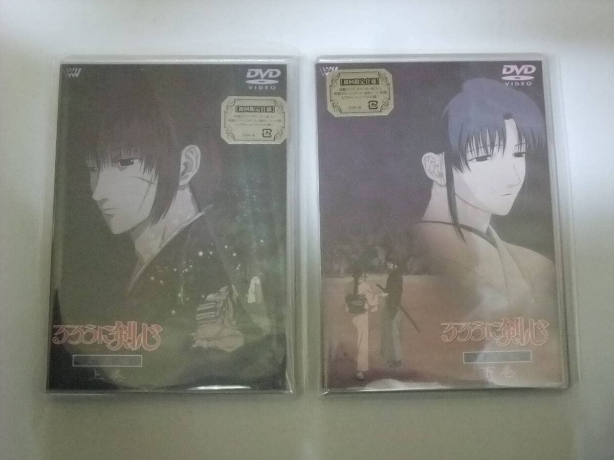 Amazon.co.jp: るろうに剣心 星霜編 上巻 下巻 初回限定仕様 DVD 美品