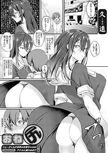 おね尻 -ショータくん