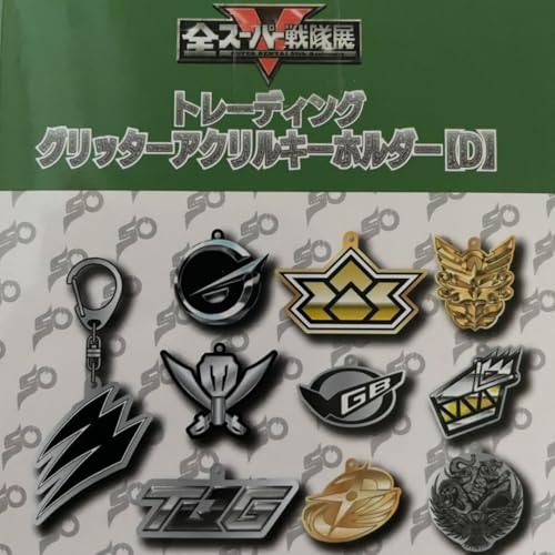 全スーパー戦隊展 グリッターアクリルキーホルダー D 10種のサムネイル