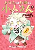 あなたのお城の小人さん ～御飯下さい、働きますっ～　コミック　1-2巻セット (スクウェア・エニックス)