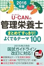 Amazon.co.jp: ユーキャン管理栄養士試験研究会: 本