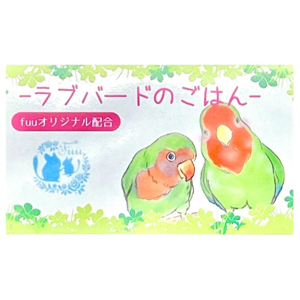 fuu うまうまセレクション ラブバードのごはん 400g オリジナル配合 小鳥の餌 インコ 小型インコ 餌 主食 ペットフード (ラブバード400g) - 2