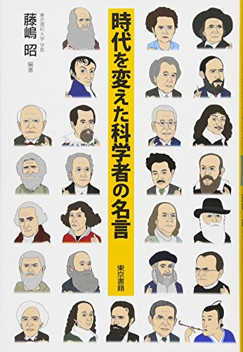 無料電子書籍 アプリ 時代を変えた科学者の名言 バイ