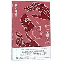Holy Mother 7513335257 Book Cover