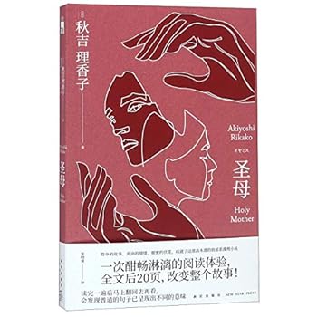 Paperback Holy Mother (Chinese Edition) [Chinese] Book