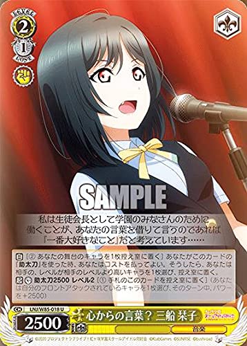 Amazon.co.jp: ヴァイスシュヴァルツ LNJ/W85-018 心からの言葉？ 三船