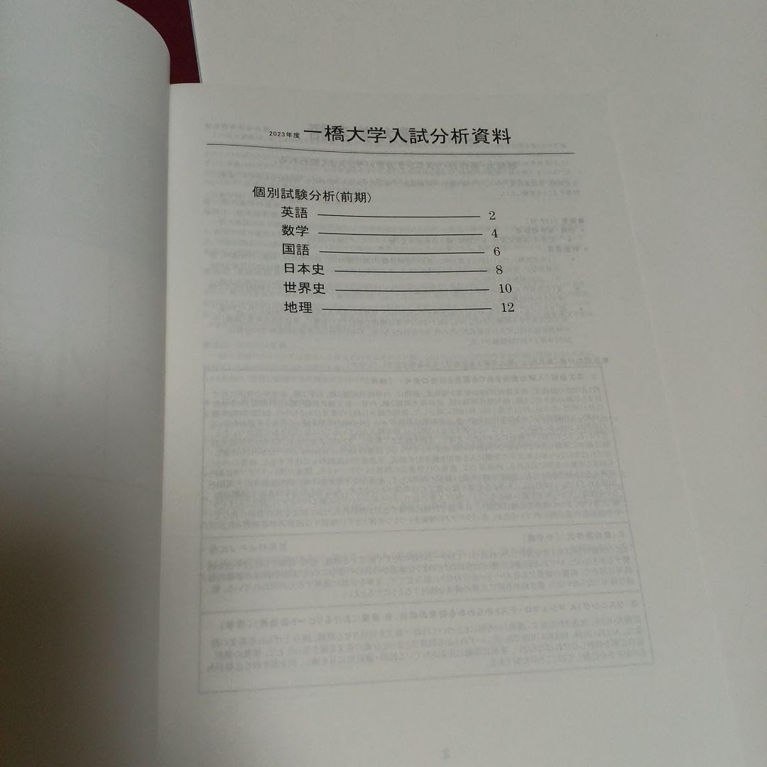 Amazon.co.jp: Z会 Z-KAI 一橋大 大学入試分析資料 個別試験 一橋大学