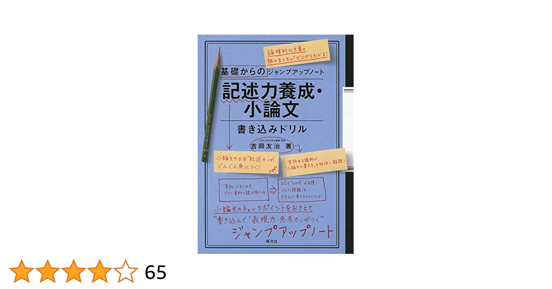 基礎からのジャンプアップノート 記述力養成・小論文書き込み