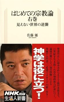Paperback Shinsho Hajimete No Shu¯kyo¯ron [Japanese] Book