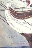 First Japanese John Manjiro (2007) ISBN: 4062141779 [Japanese Import] 4062141779 Book Cover