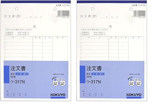コクヨ 注文書 A5 タテ 2枚複写 ウ-317N (× 2)