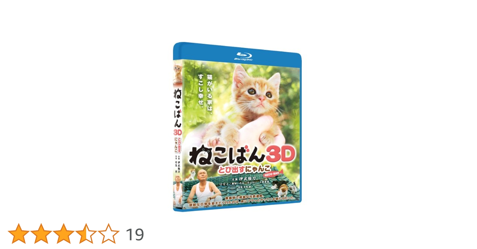 Amazon.co.jp: 映画 ねこばん [Blu-ray] : 伊武雅刀, りりィ