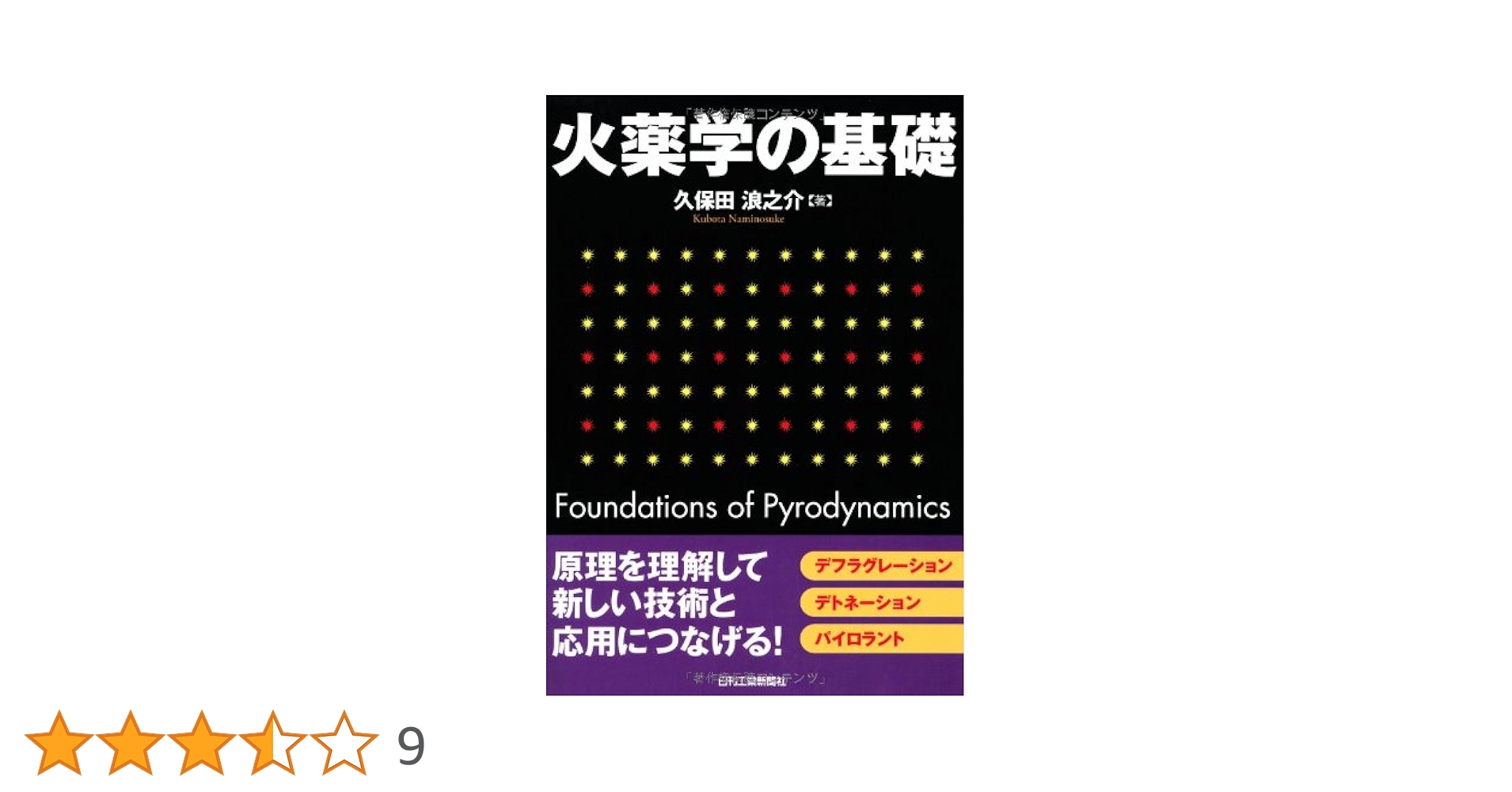薬理学  平成３年版 /日本工業技術連盟/久保田和彦（単行本） 薬理学 平成3年版 /日本工業技術連盟/久保田和彦（単行本） 薬
