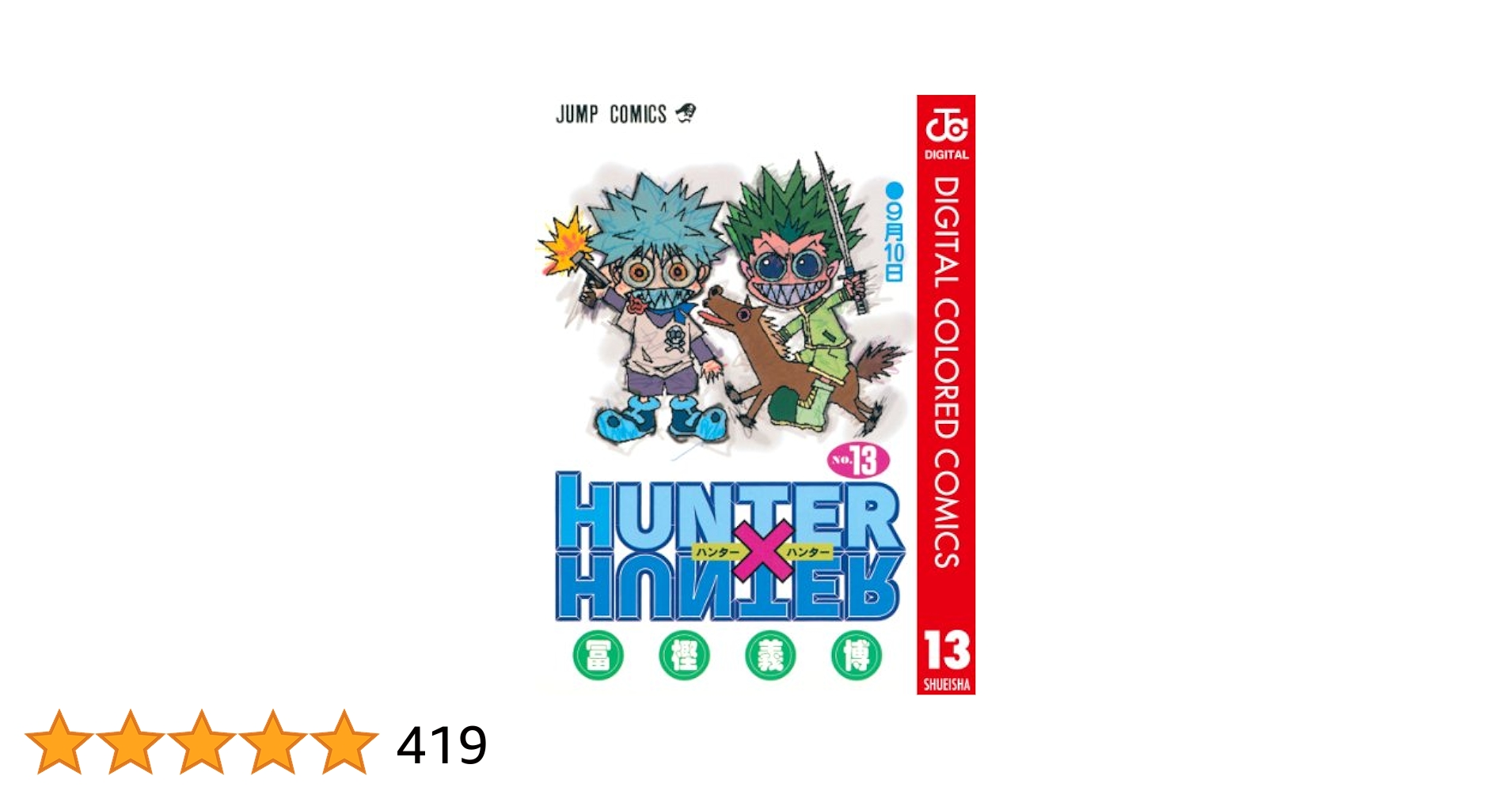 ハンターハンター　DVD 13巻 Amazon.com: DVD ハンター×ハンター VOLUME 13 : Movies & TV