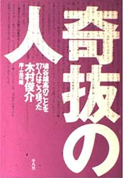 埴谷雄高　作家はにやゆたかさん　生写真　おまけ付き 埴谷雄高 / 埴谷 雄高【著】 - 紀伊國屋書店ウェブストア