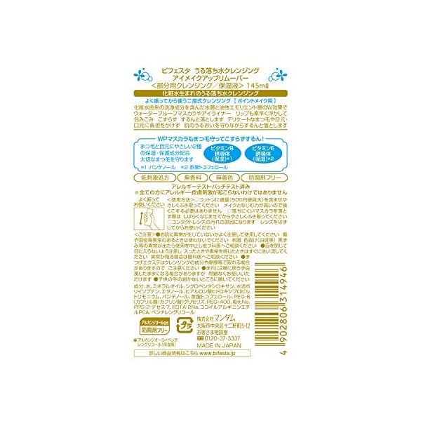Bifesta Mandom Eye Makeup Remover, 145ml